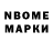Марки NBOMe 1,5мг RomanChan!